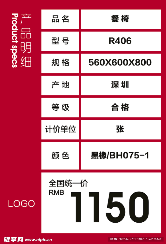 产品标价签