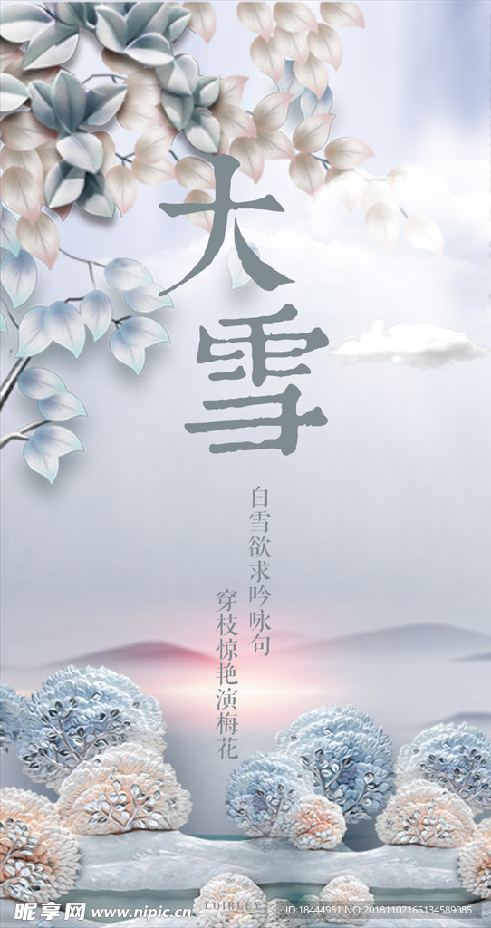 大雪节气