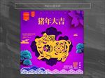 猪年海报 剪影元素