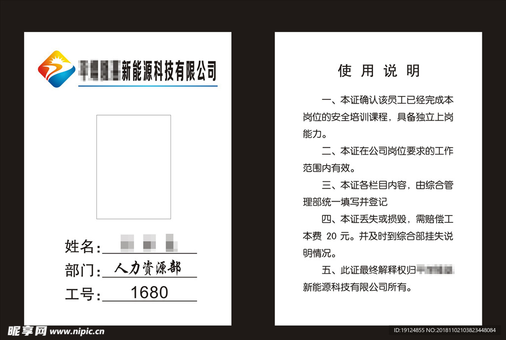 公司企业员工工厂工作牌设计