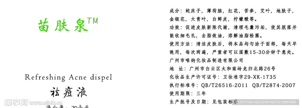 化妆品标签2