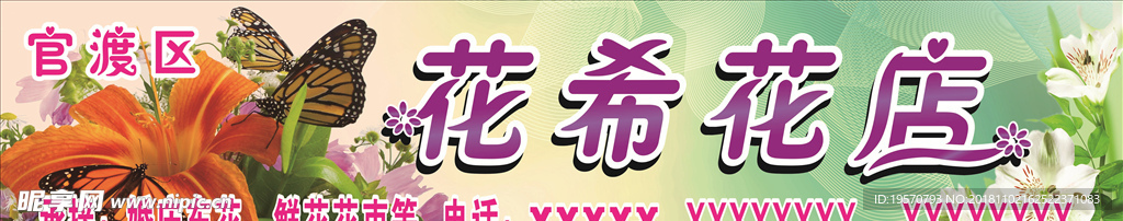 花店招牌