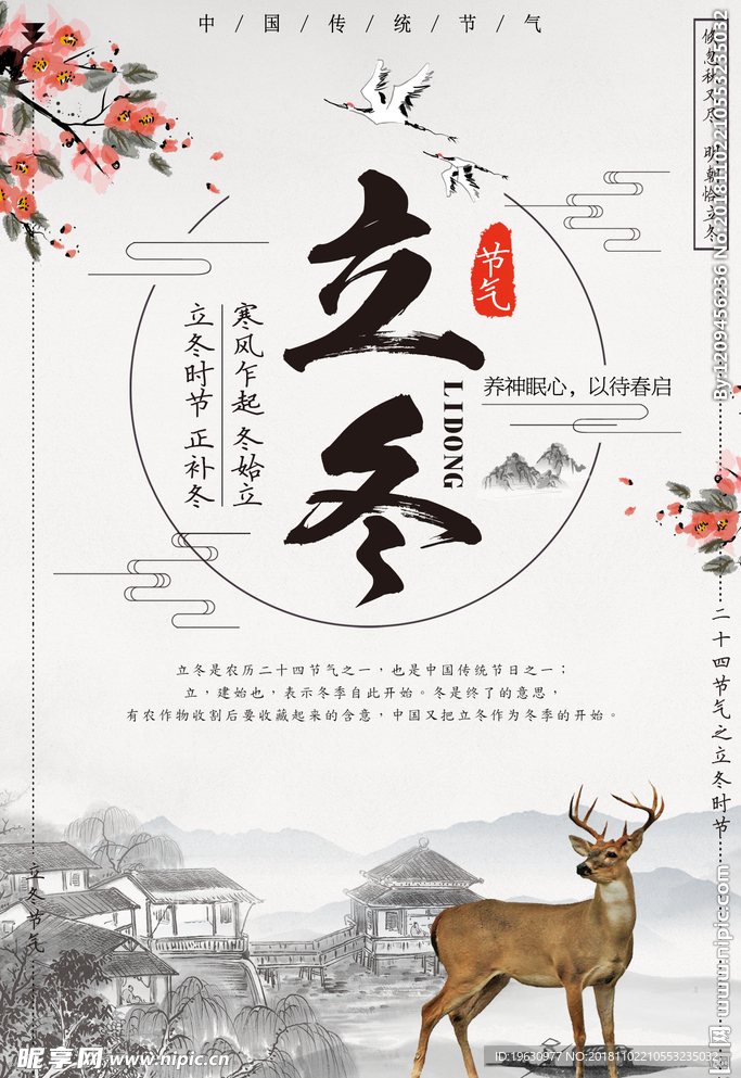 中国风立冬白色24二十四节气节