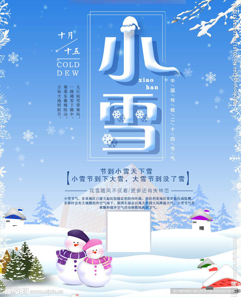 小雪气节