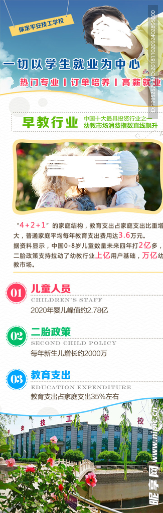 幼教落地页