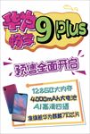 华为畅享9plus