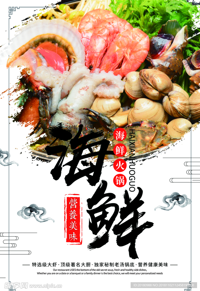 海鲜展板