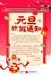 元旦放假通知