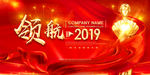 领航2019