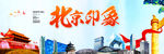 北京印象
