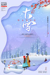 大雪节气