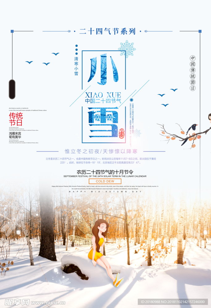 小雪节气