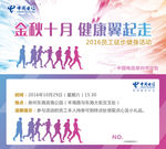 健康翼起走