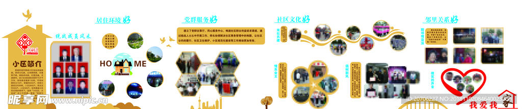 风采墙