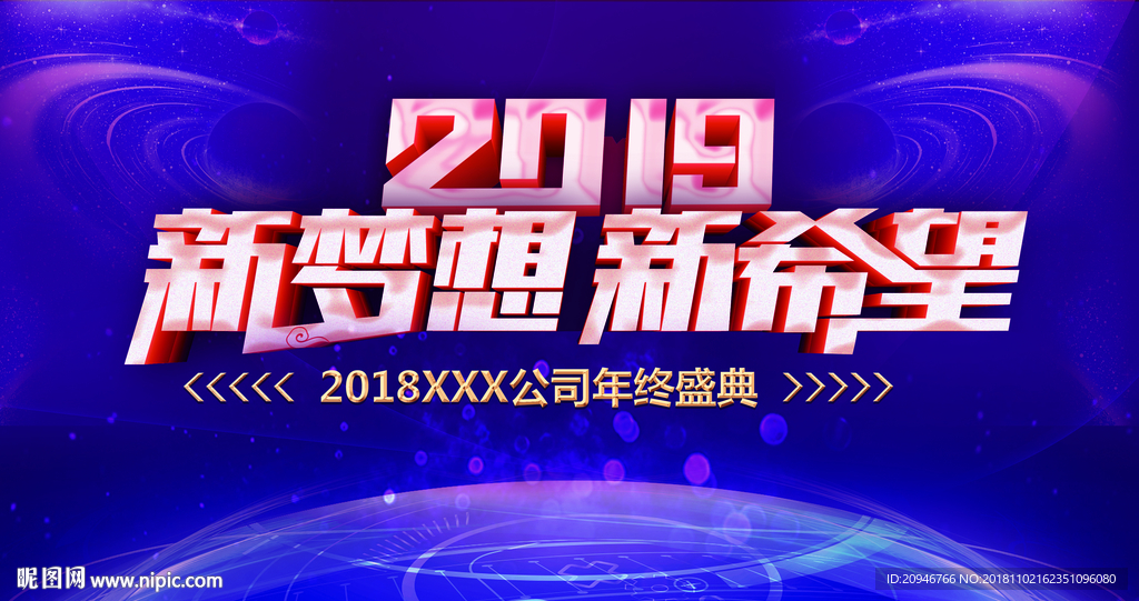 新梦想