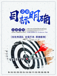 目标明确