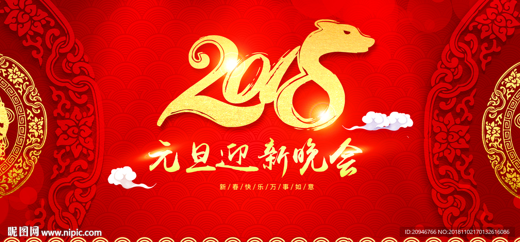 元旦迎新晚会