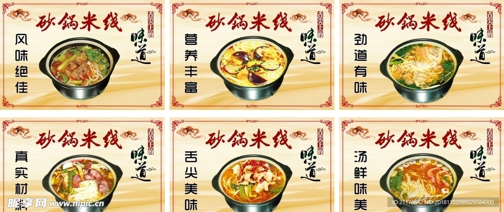 砂锅米线 过桥米线