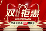 双十一11活动首页
