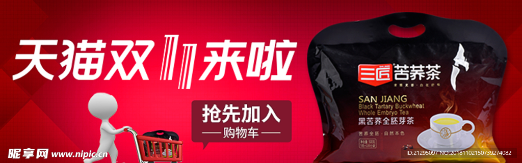 双十一海报banner