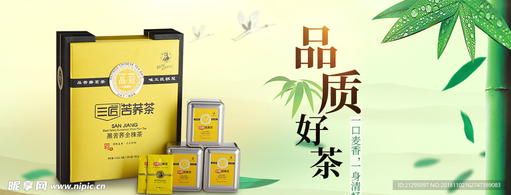 茶banner海报