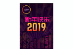 新年海报背景