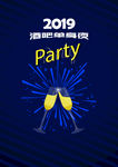 酒吧单身夜