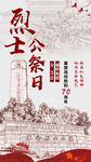 烈士公祭日