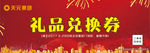 兑换券