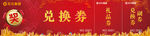 兑换券