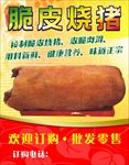 脆皮烧猪