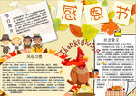 感恩节小报