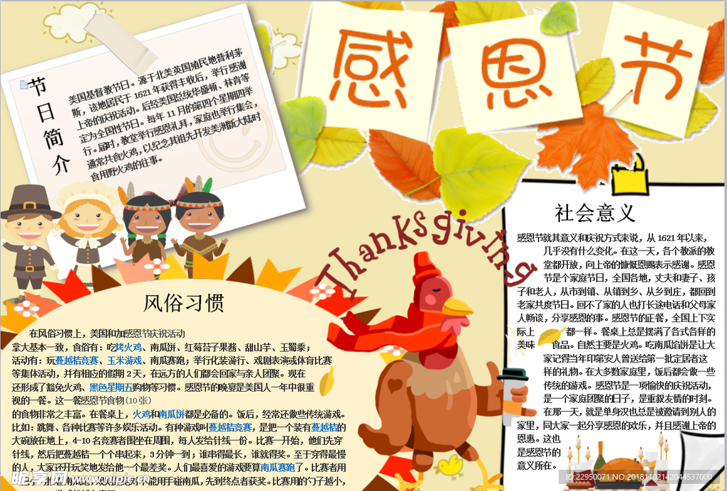感恩节小报
