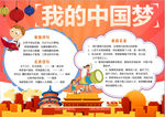 中国梦