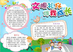 文明小报