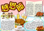 感恩节小报