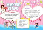 健康小报