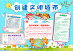 文明城市