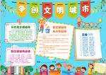 文明城市
