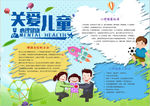 儿童节小报