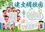 文明小报