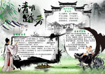 清明节小报