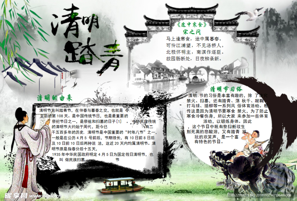 清明节小报