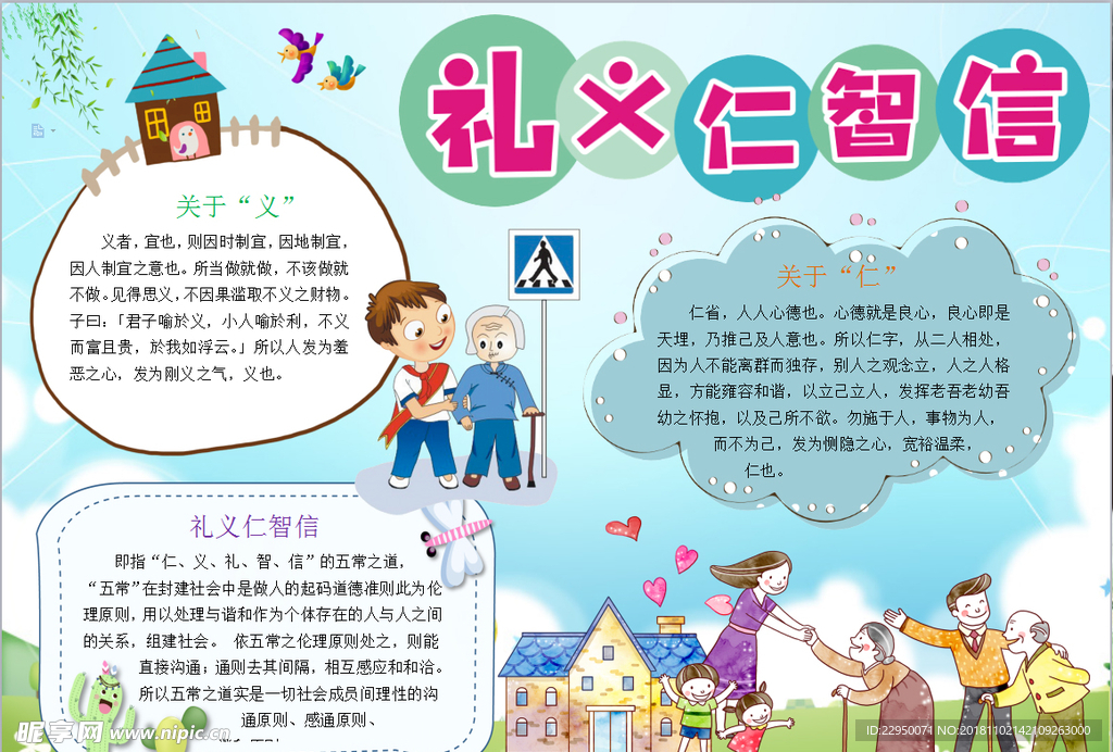 礼仪小报