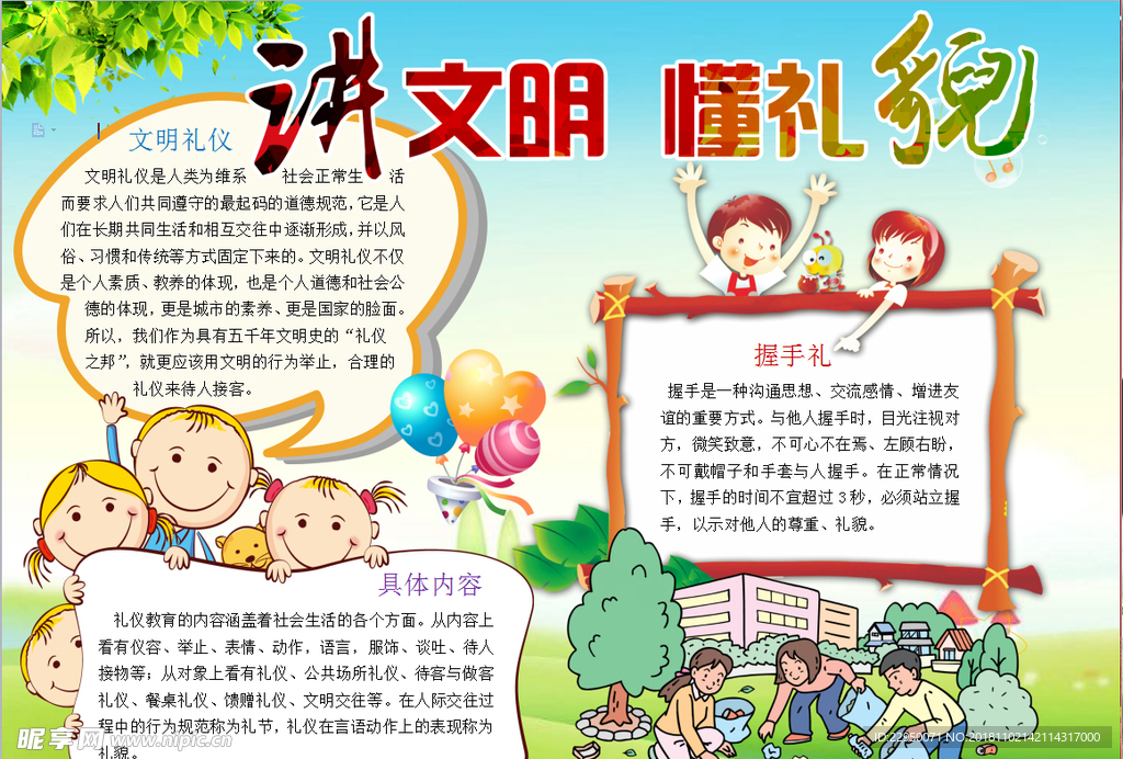 文明小报