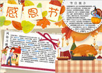 感恩节小报