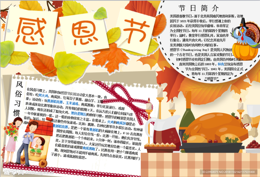 感恩节小报