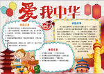爱国小报
