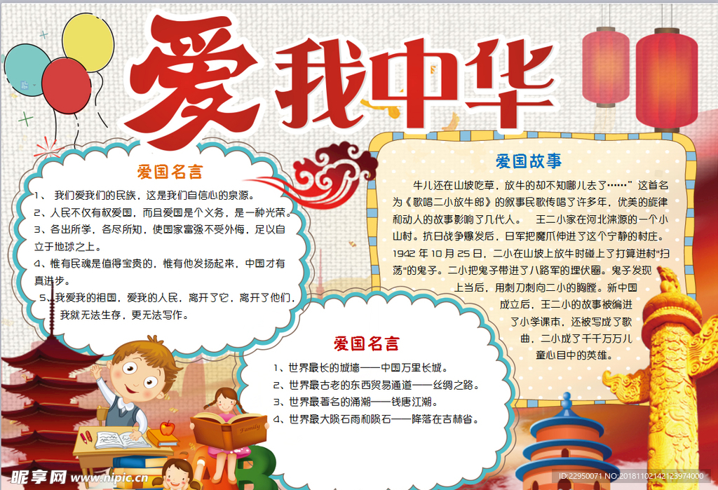 爱国小报