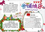 圣诞小报